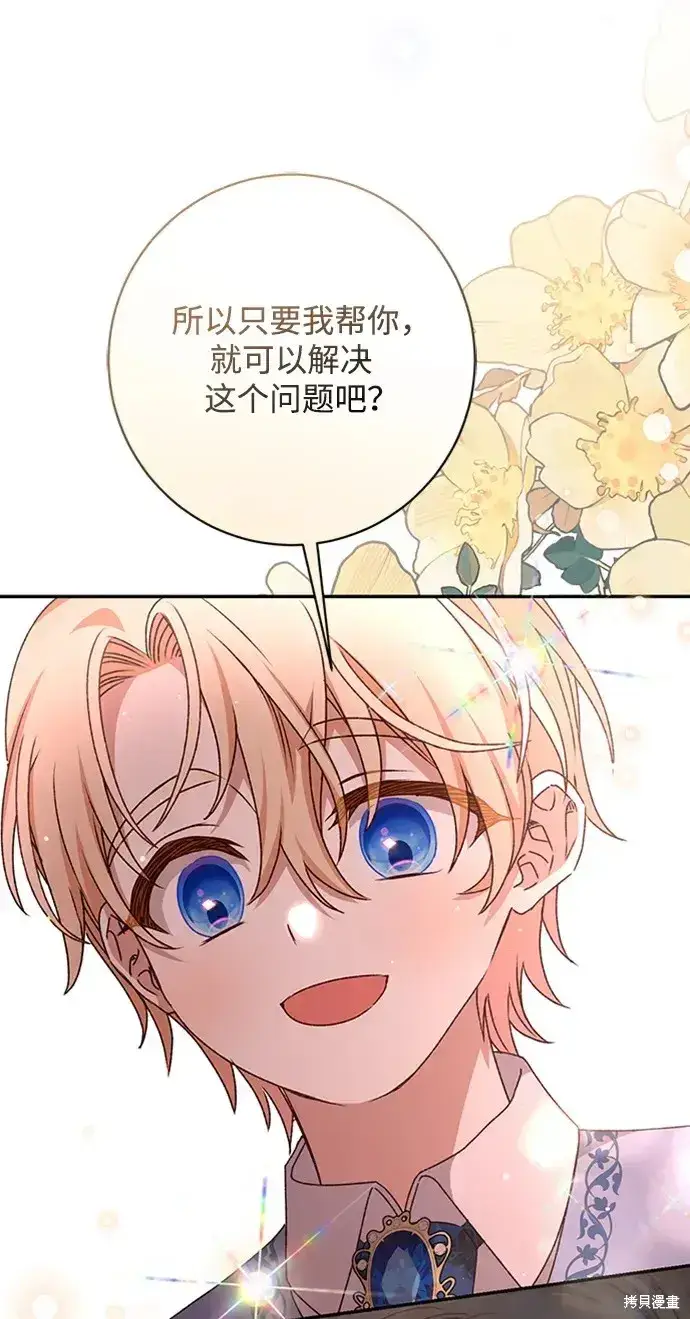 《暴君想要善良地活着》第42话图57