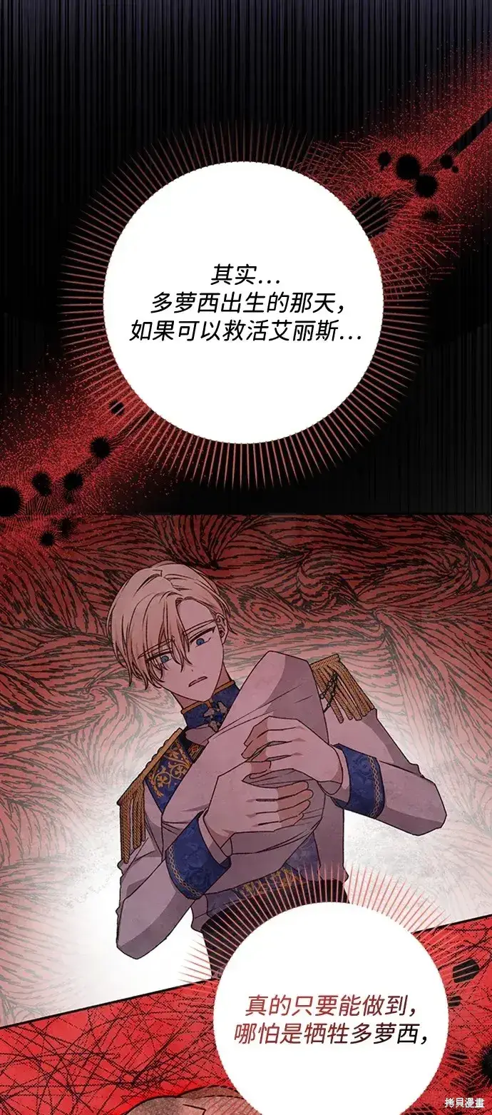 《暴君想要善良地活着》第42话图6