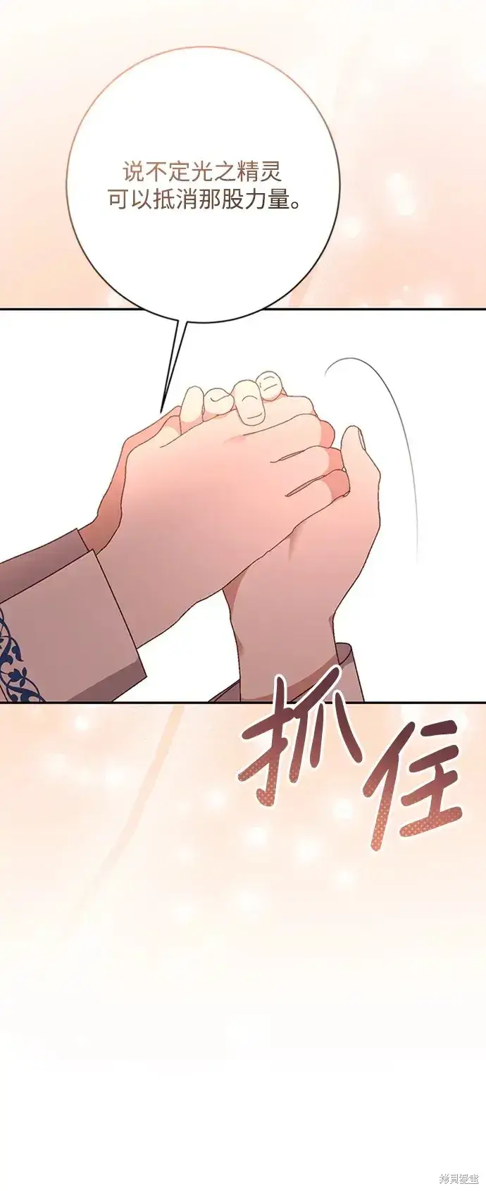 《暴君想要善良地活着》第42话图60