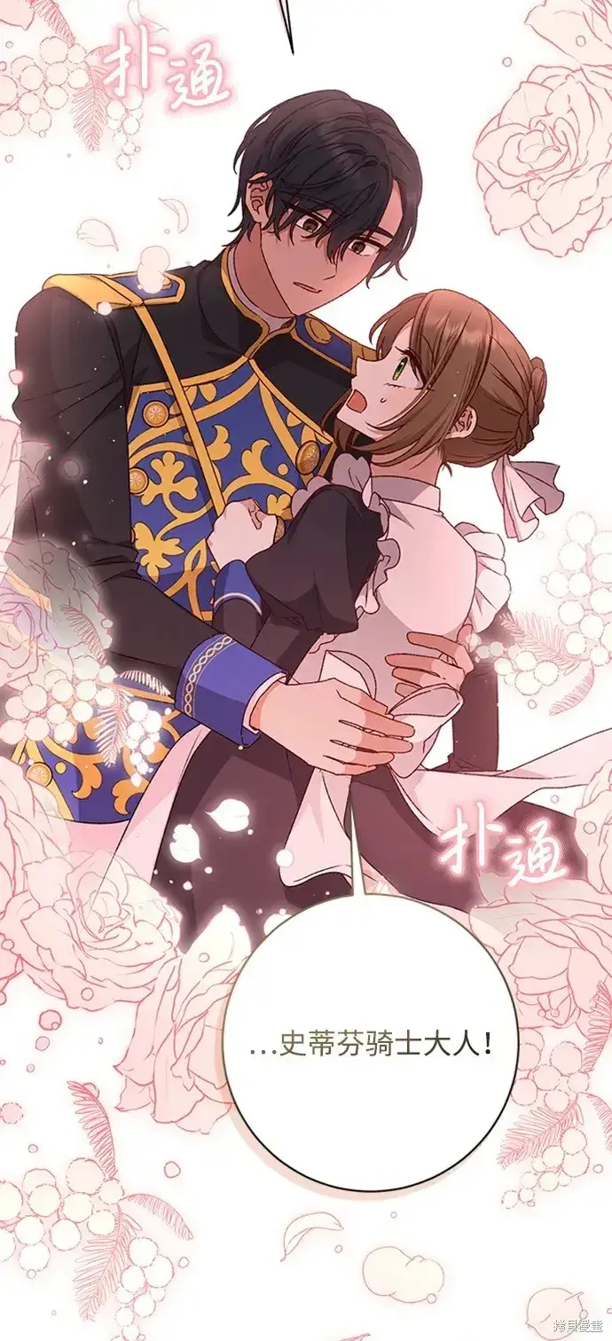 《暴君想要善良地活着》第42话图68