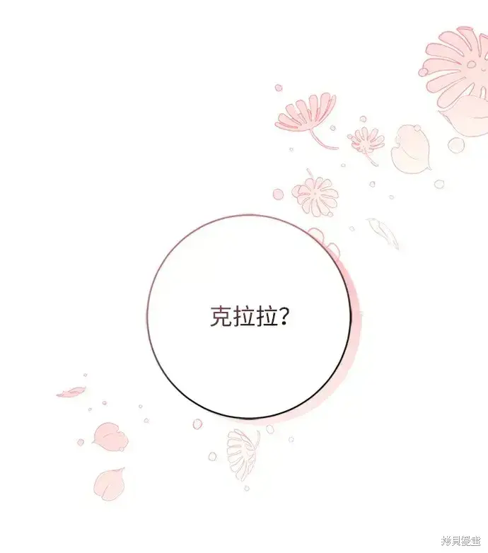 《暴君想要善良地活着》第42话图73