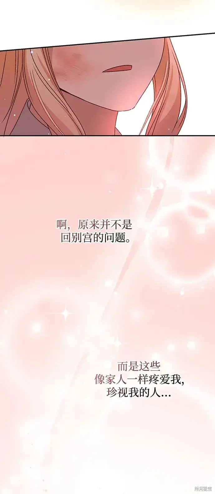 《暴君想要善良地活着》第42话图79