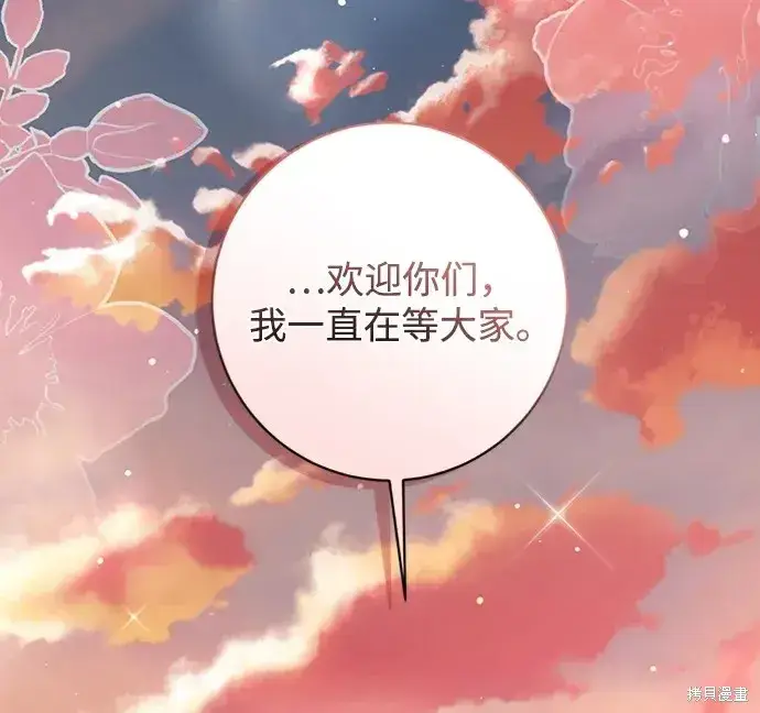 《暴君想要善良地活着》第42话图83