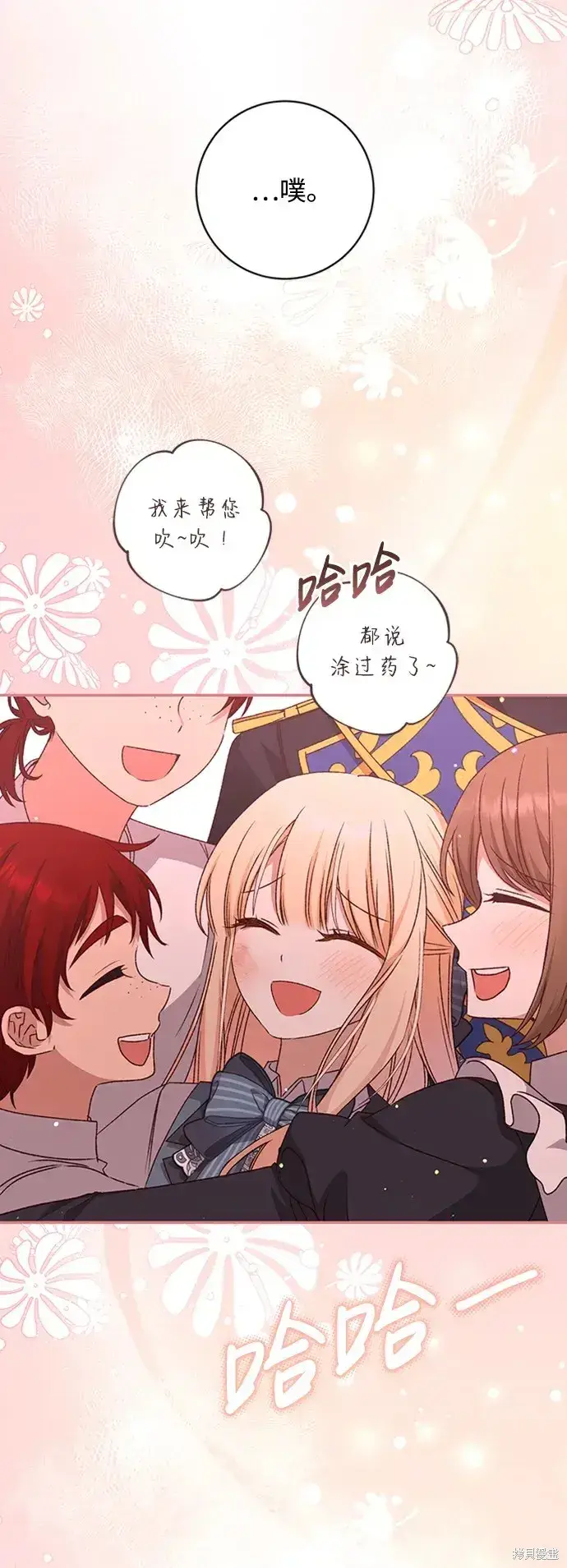 《暴君想要善良地活着》第42话图87