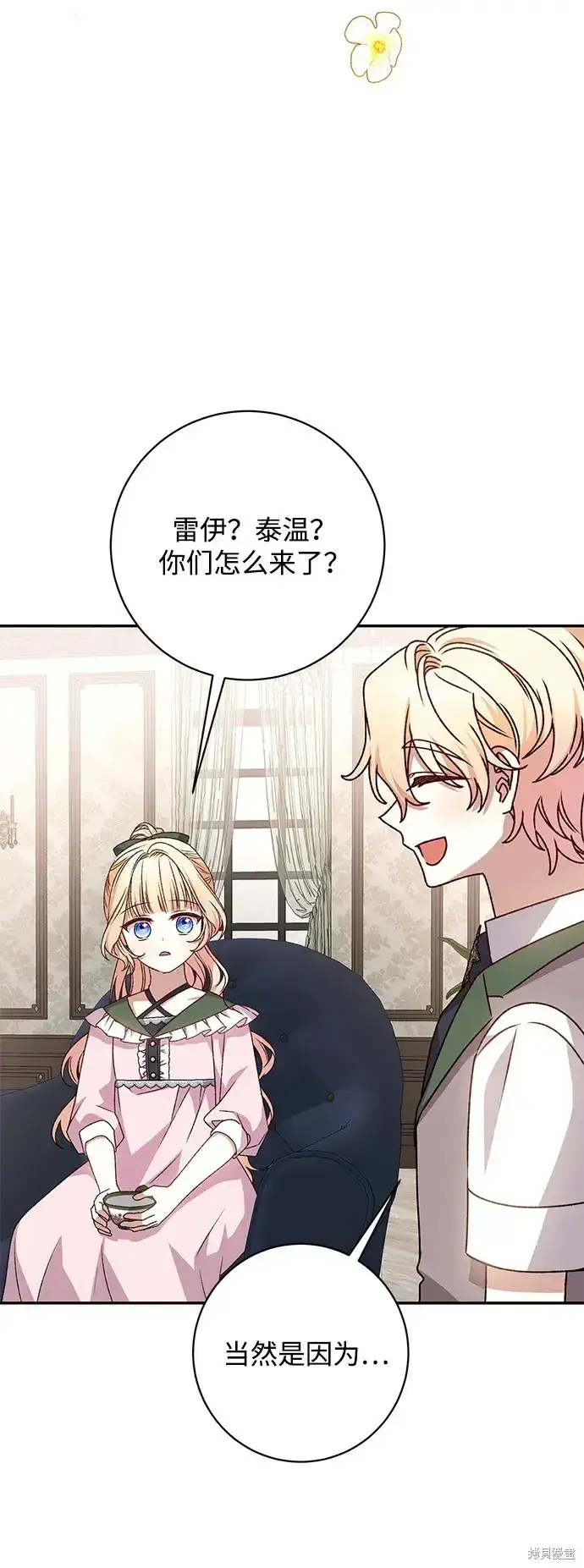 《暴君想要善良地活着》第43话图14