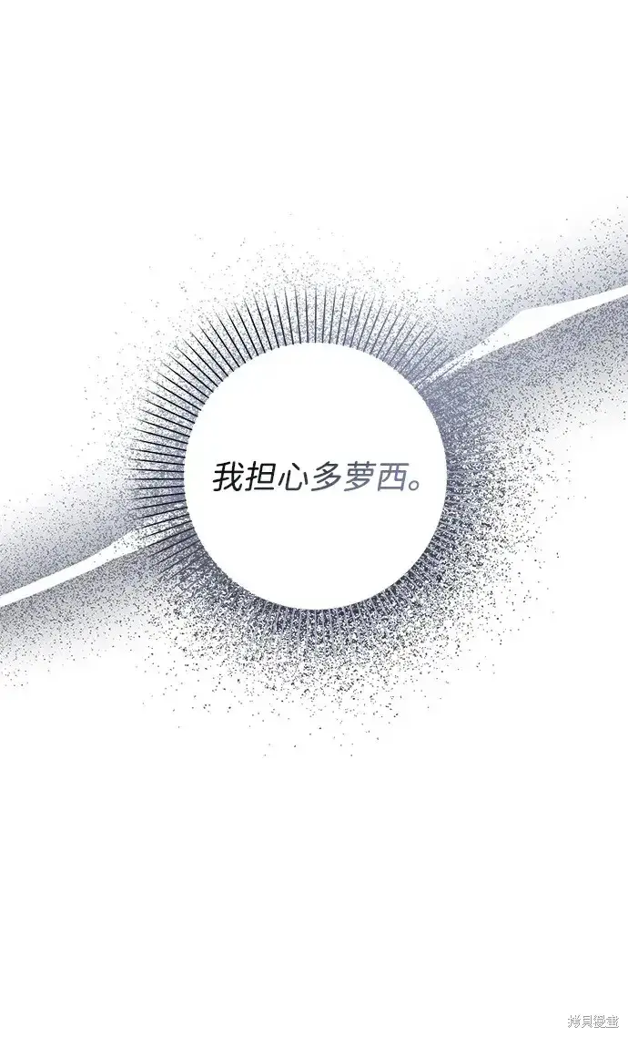 《暴君想要善良地活着》第43话图15
