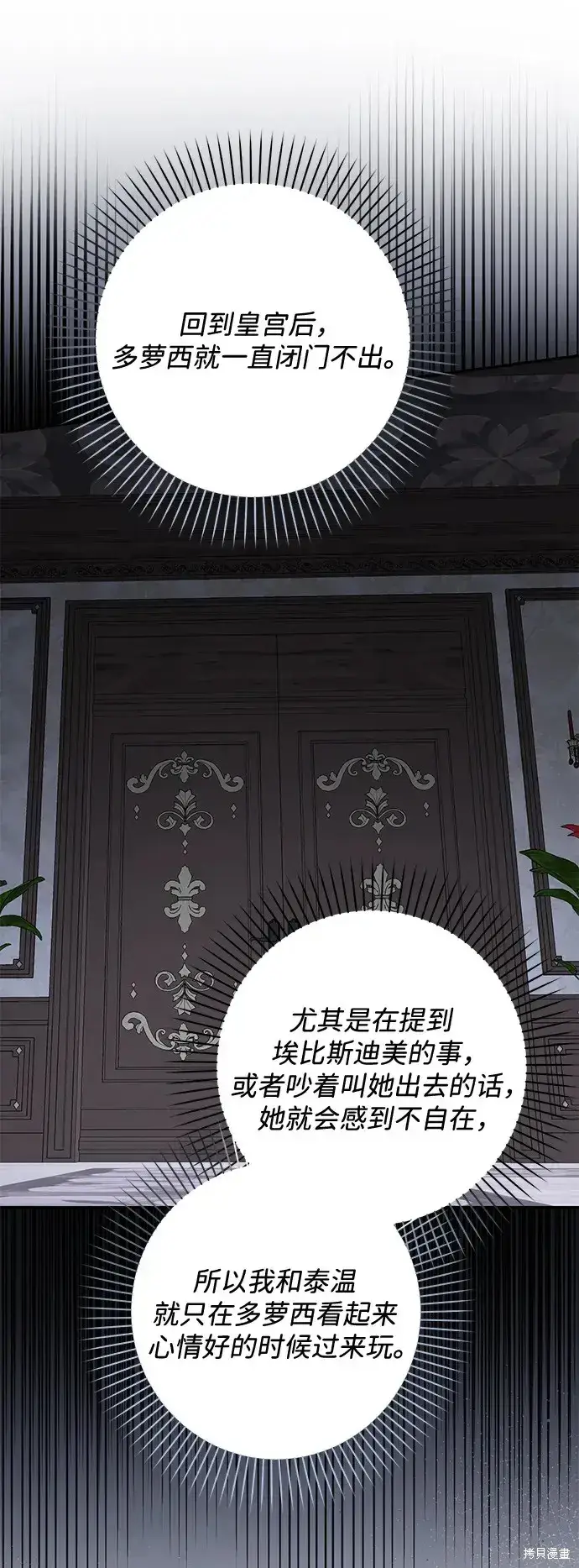 《暴君想要善良地活着》第43话图16