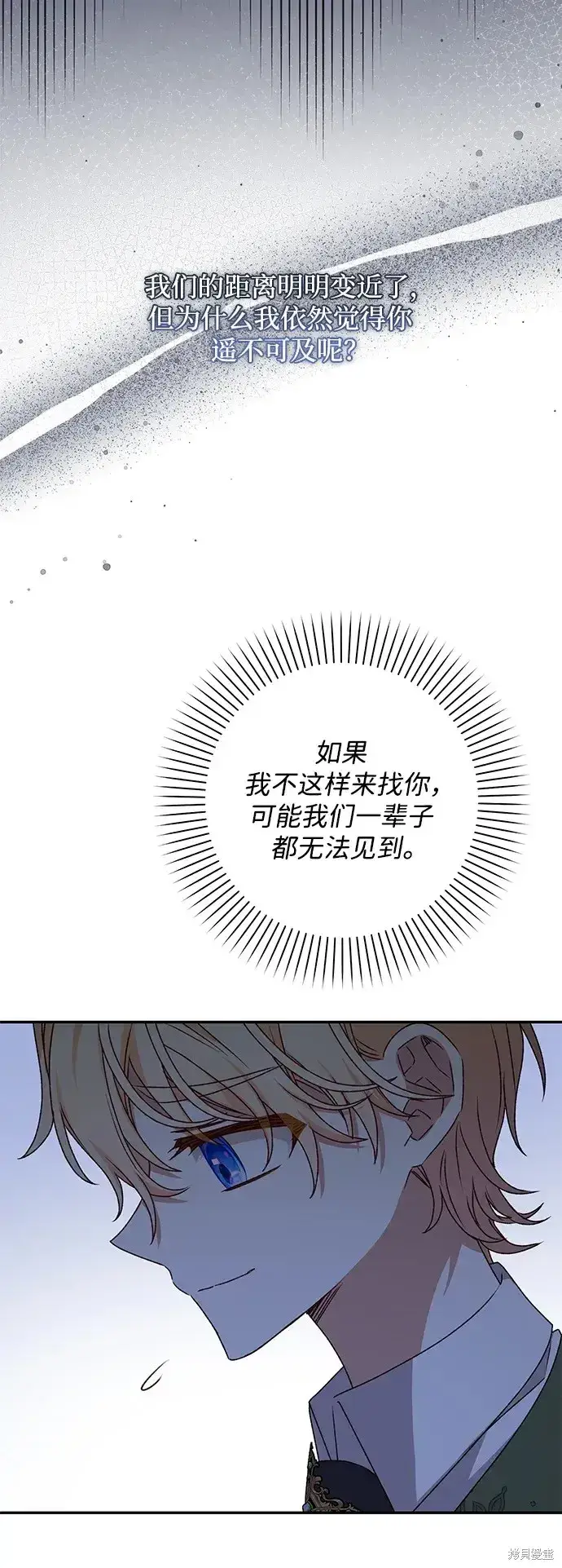 《暴君想要善良地活着》第43话图17