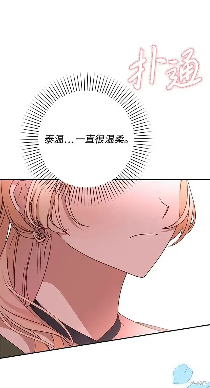 《暴君想要善良地活着》第43话图22