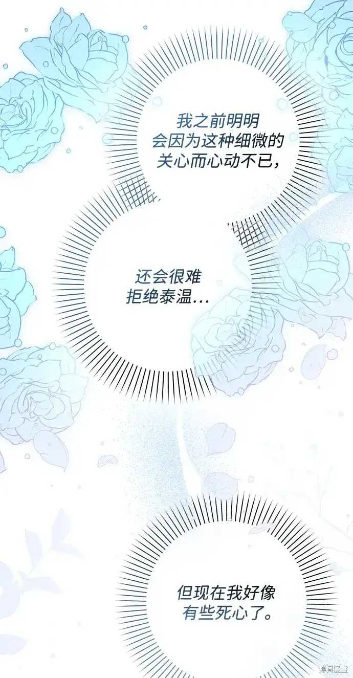 《暴君想要善良地活着》第43话图23