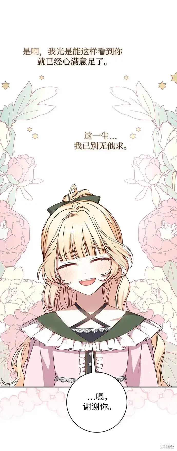 《暴君想要善良地活着》第43话图25