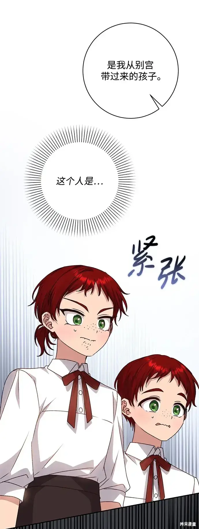 《暴君想要善良地活着》第43话图28