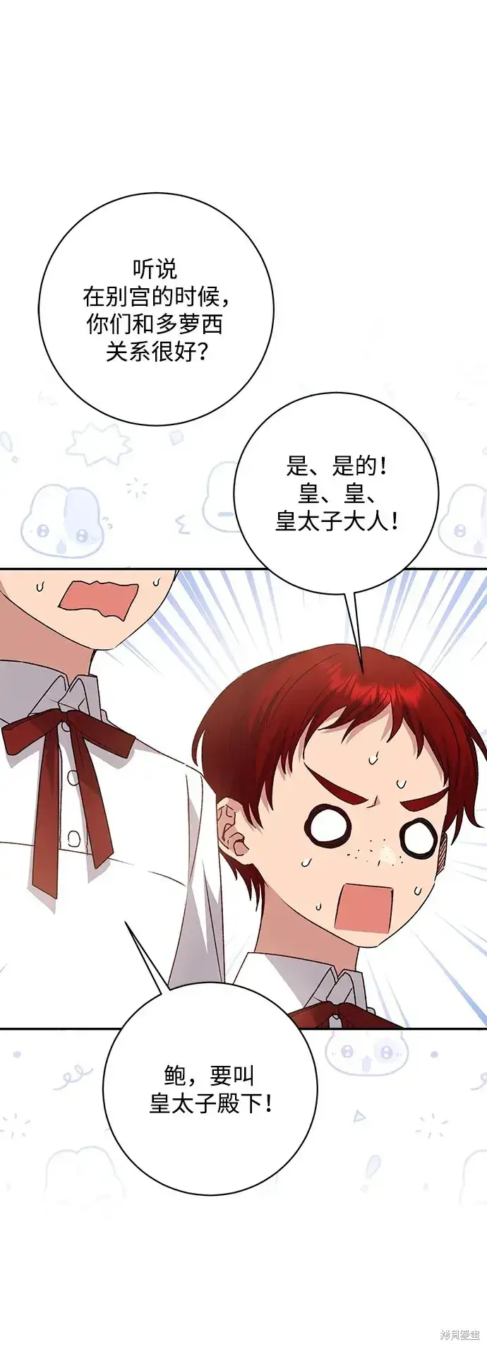 《暴君想要善良地活着》第43话图30