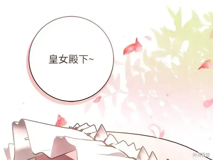 《暴君想要善良地活着》第43话图40