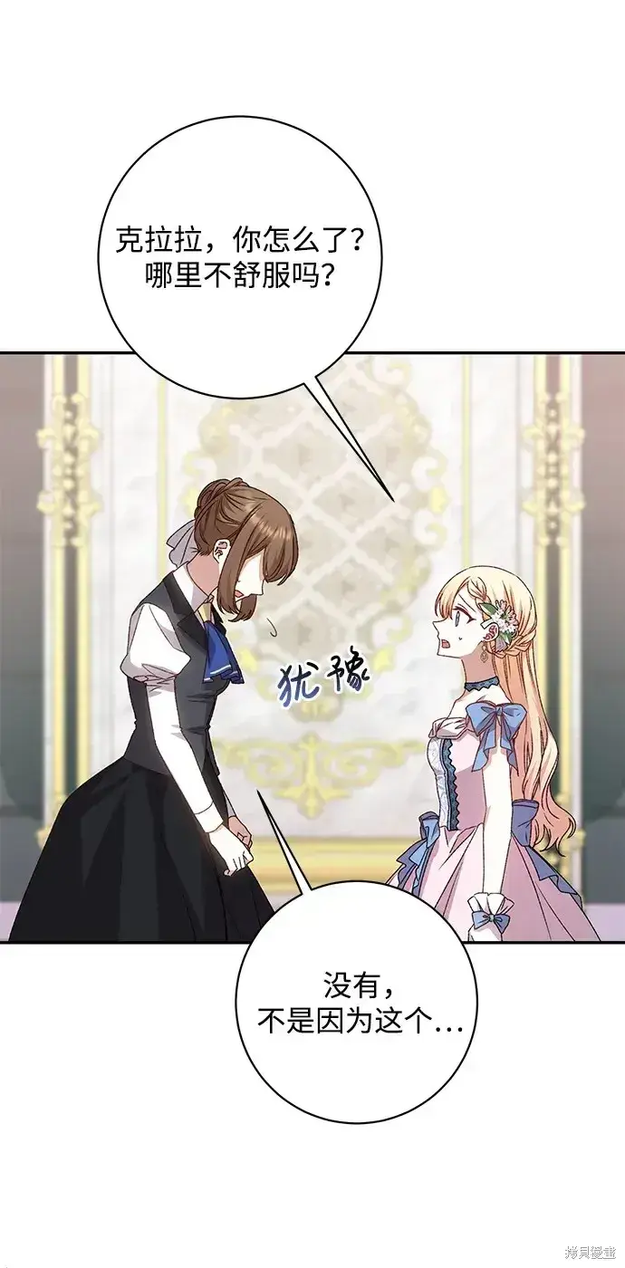 《暴君想要善良地活着》第43话图45