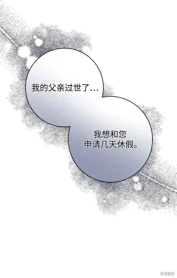 《暴君想要善良地活着》第43话图46