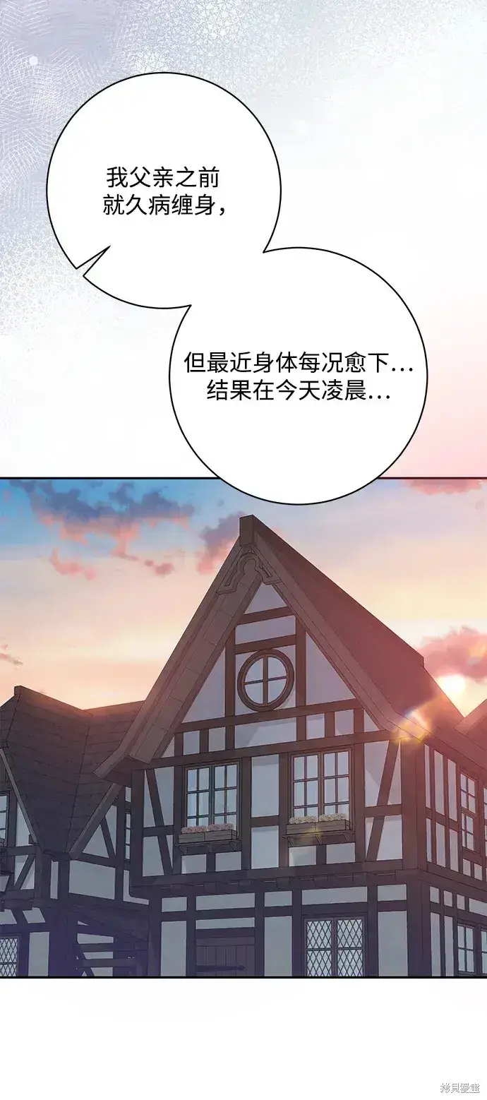 《暴君想要善良地活着》第43话图48
