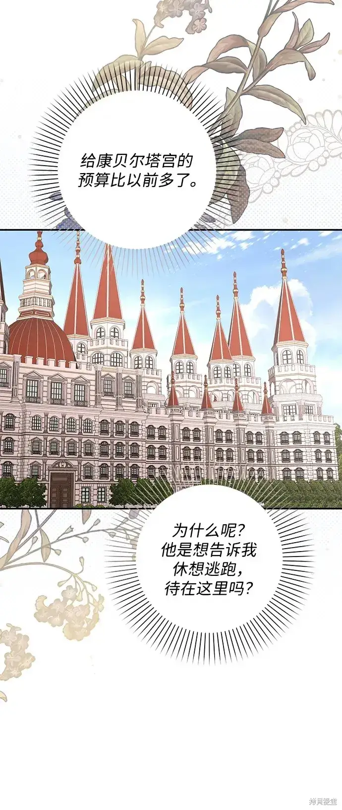 《暴君想要善良地活着》第43话图5