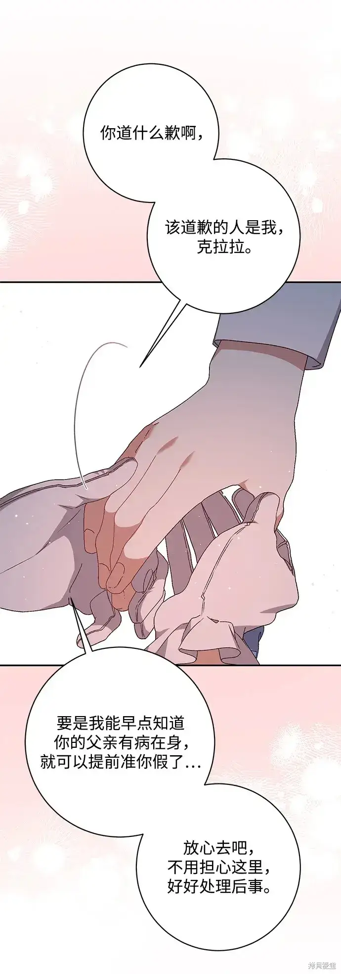 《暴君想要善良地活着》第43话图50