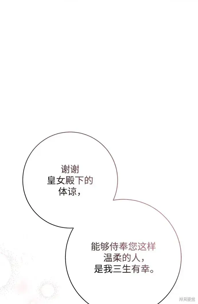 《暴君想要善良地活着》第43话图51