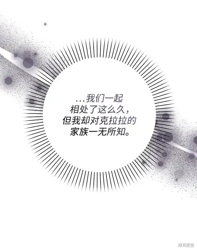 《暴君想要善良地活着》第43话图54
