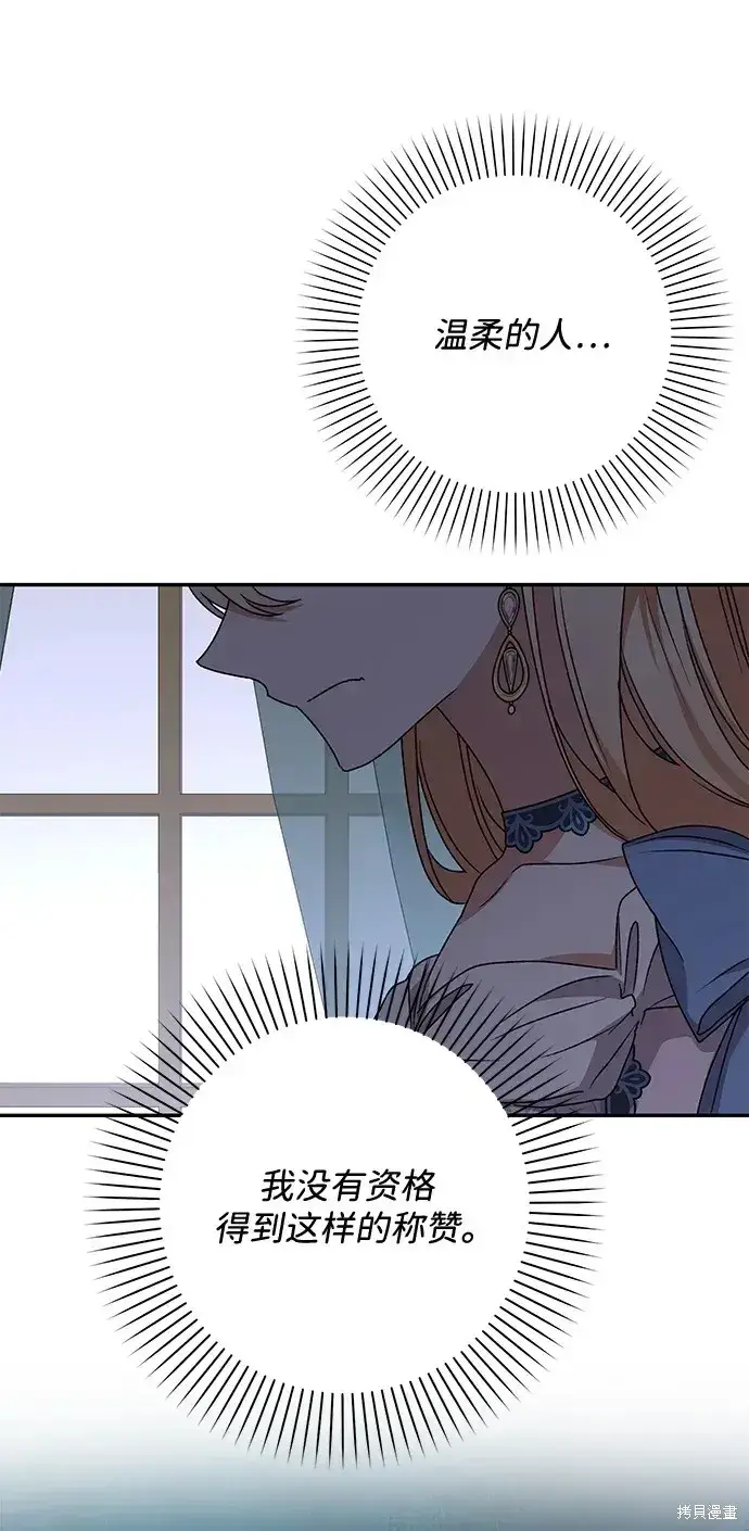 《暴君想要善良地活着》第43话图55