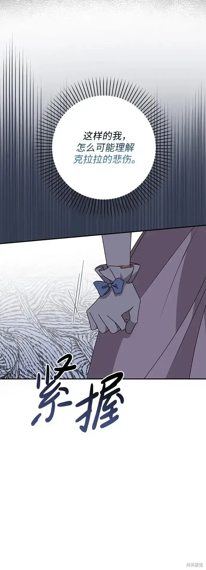 《暴君想要善良地活着》第43话图58