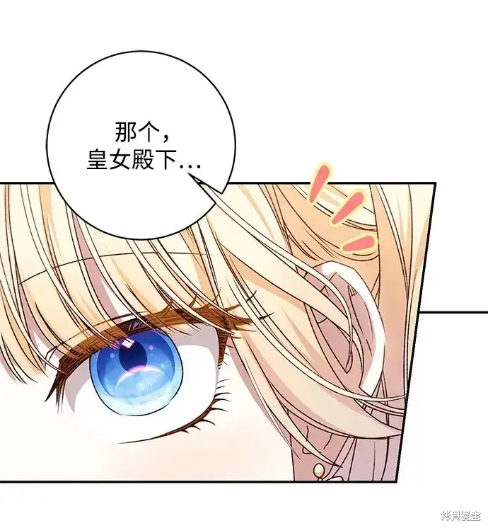 《暴君想要善良地活着》第43话图6