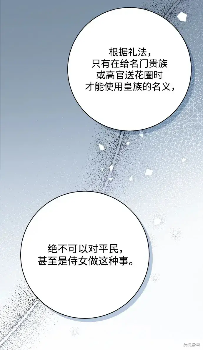 《暴君想要善良地活着》第43话图62