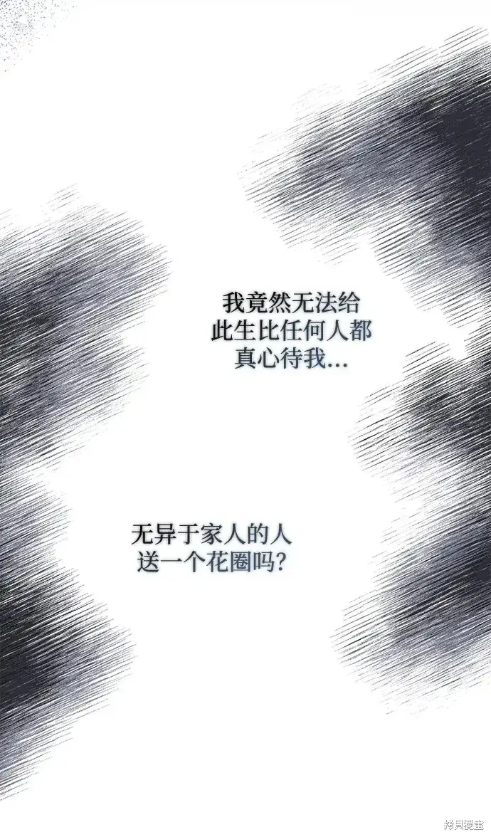 《暴君想要善良地活着》第43话图63