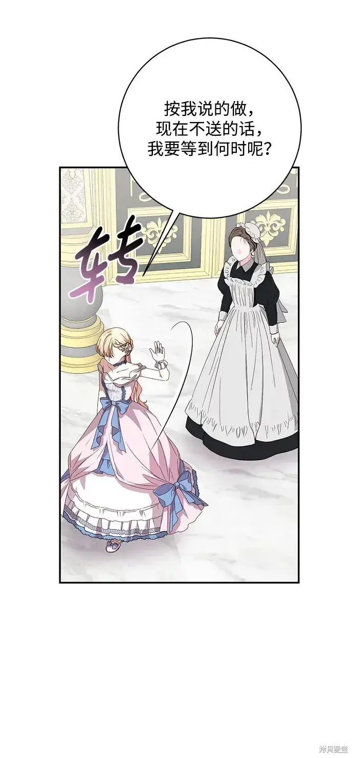 《暴君想要善良地活着》第43话图64