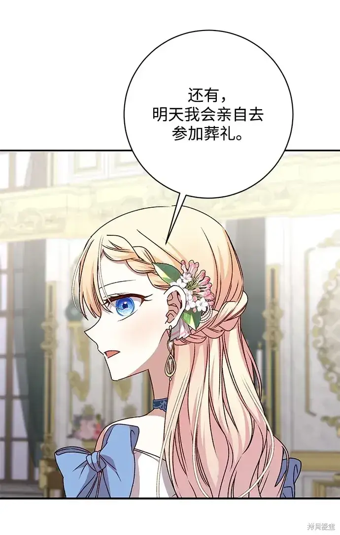《暴君想要善良地活着》第43话图65