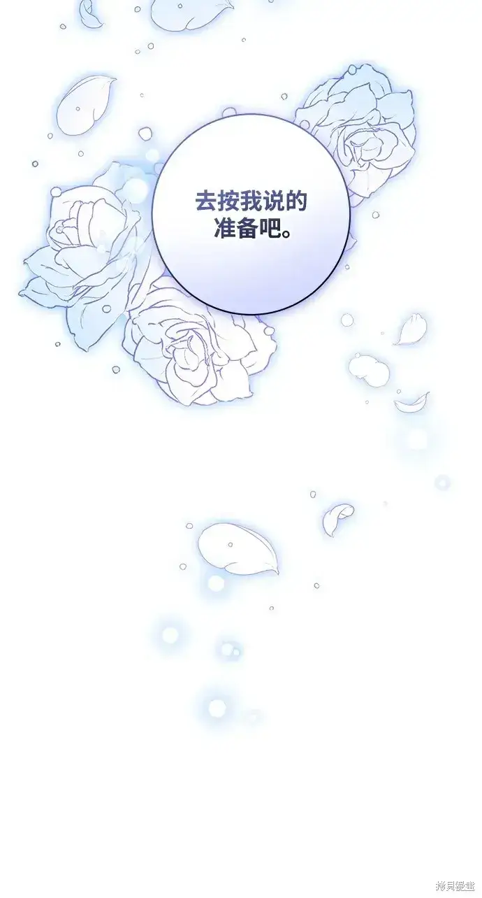 《暴君想要善良地活着》第43话图68