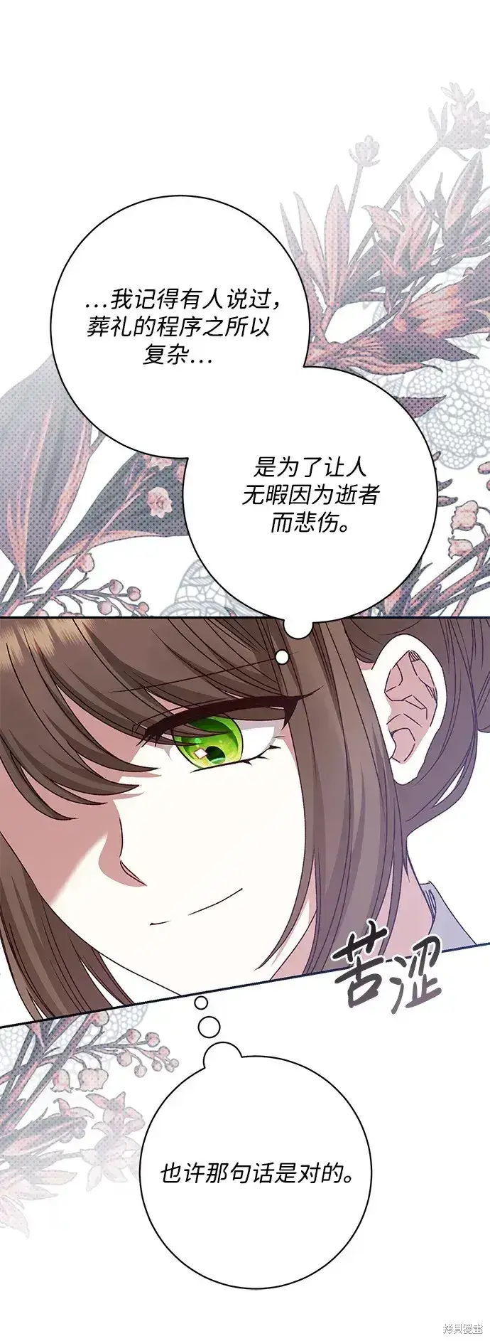 《暴君想要善良地活着》第43话图71