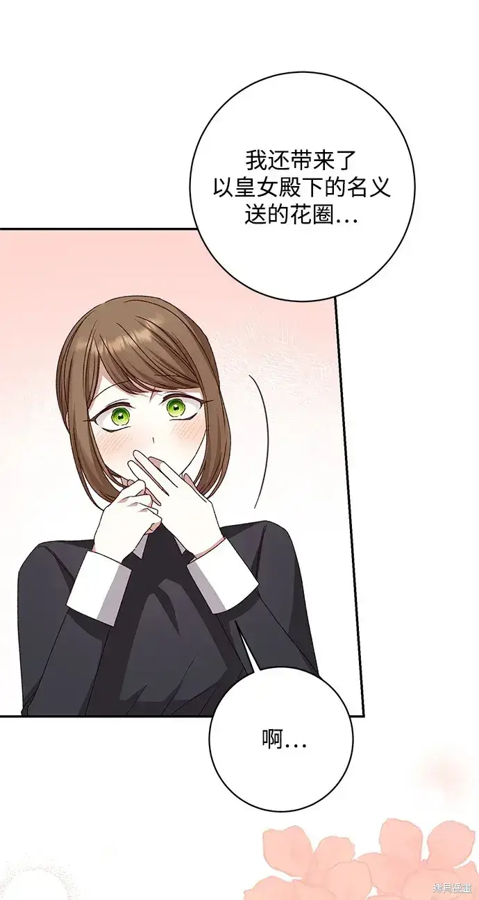 《暴君想要善良地活着》第43话图77