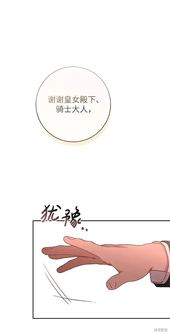 《暴君想要善良地活着》第43话图79