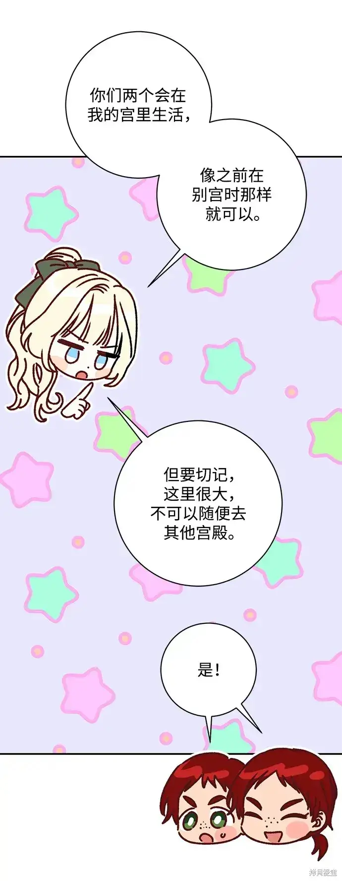 《暴君想要善良地活着》第43话图8