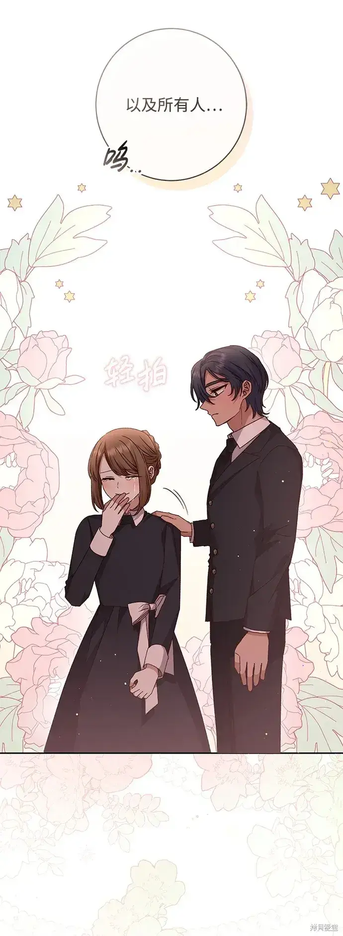 《暴君想要善良地活着》第43话图80