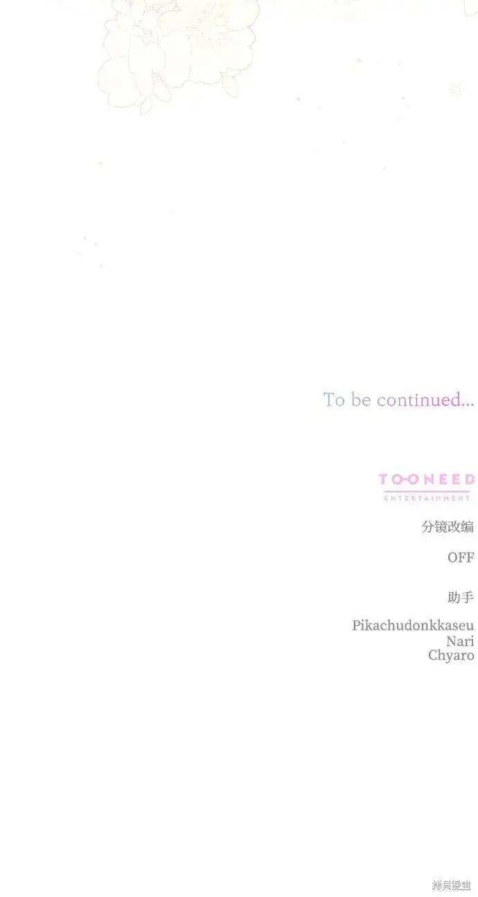 《暴君想要善良地活着》第43话图81