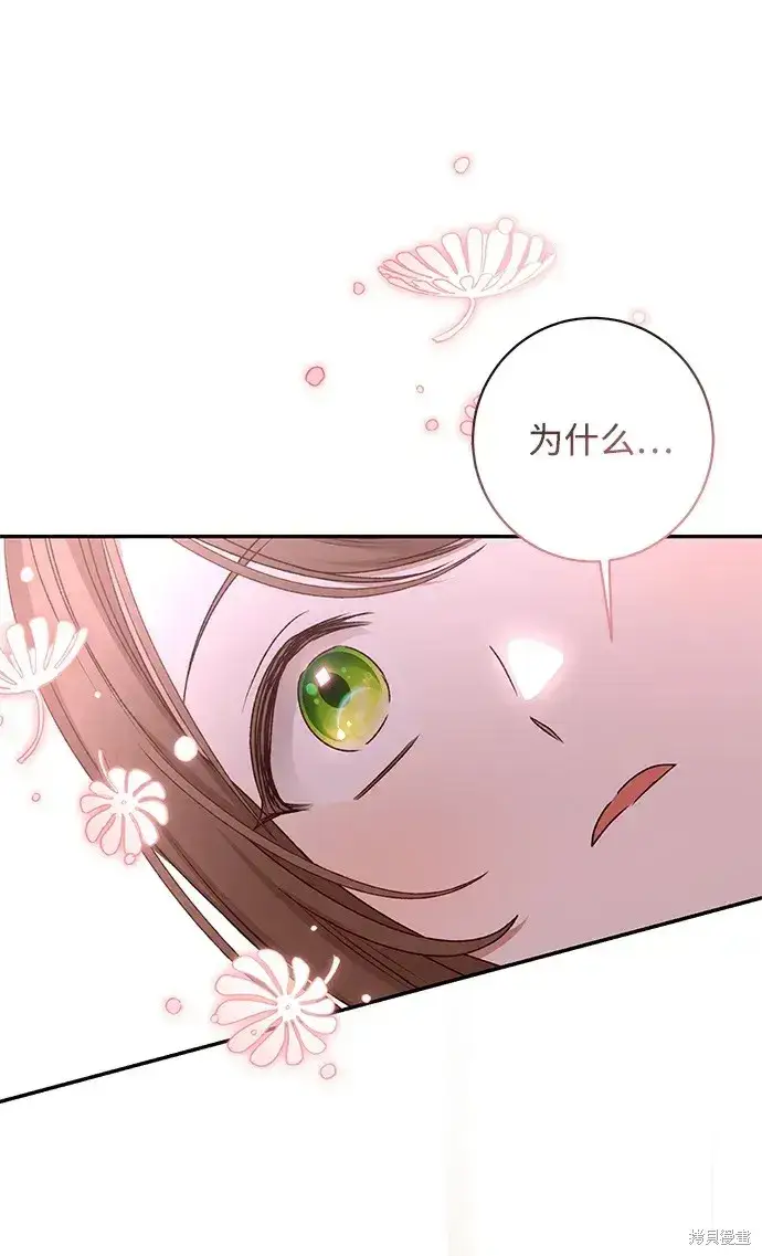 《暴君想要善良地活着》第44话图10