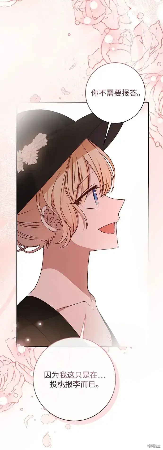 《暴君想要善良地活着》第44话图21