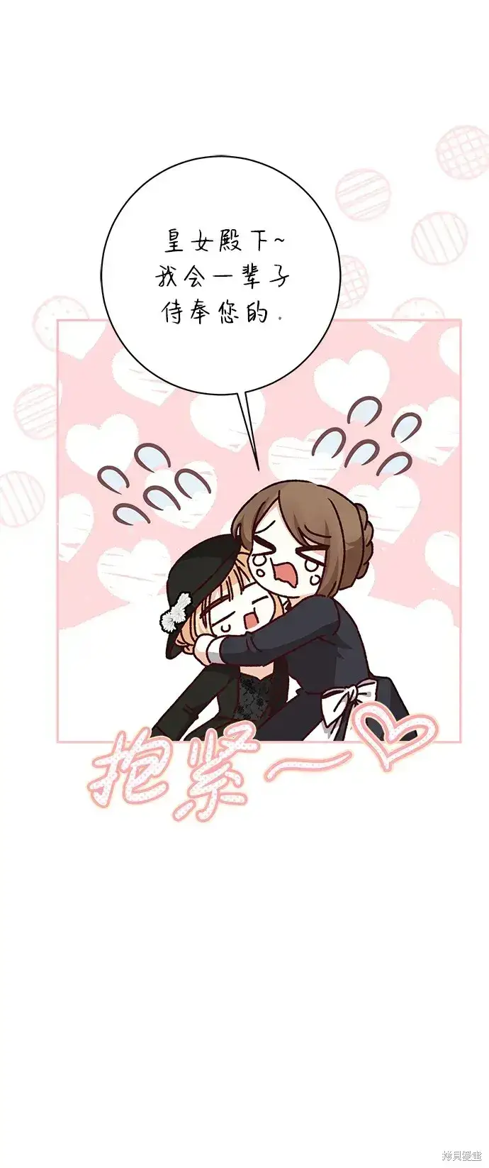 《暴君想要善良地活着》第44话图23