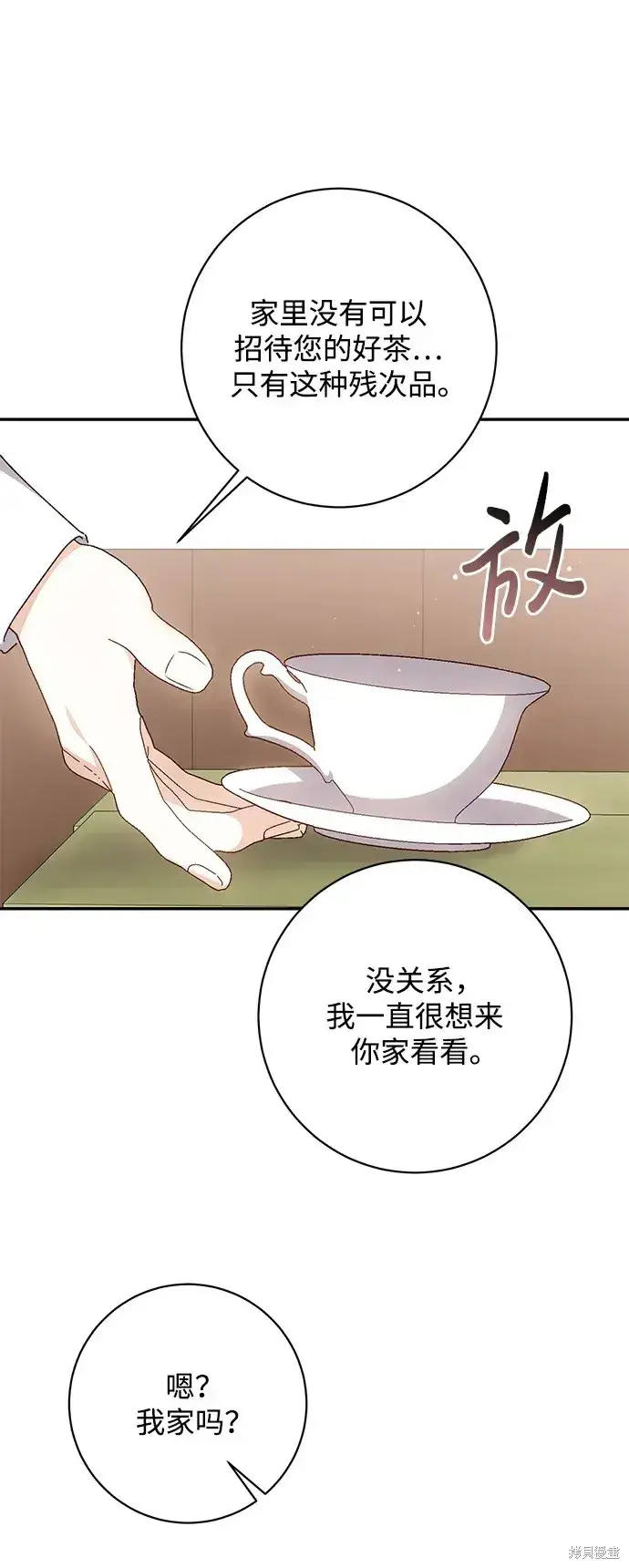 《暴君想要善良地活着》第44话图25