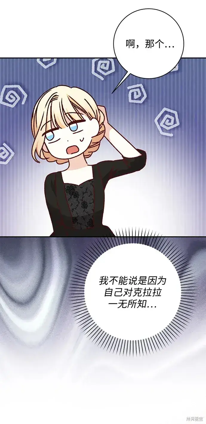 《暴君想要善良地活着》第44话图26