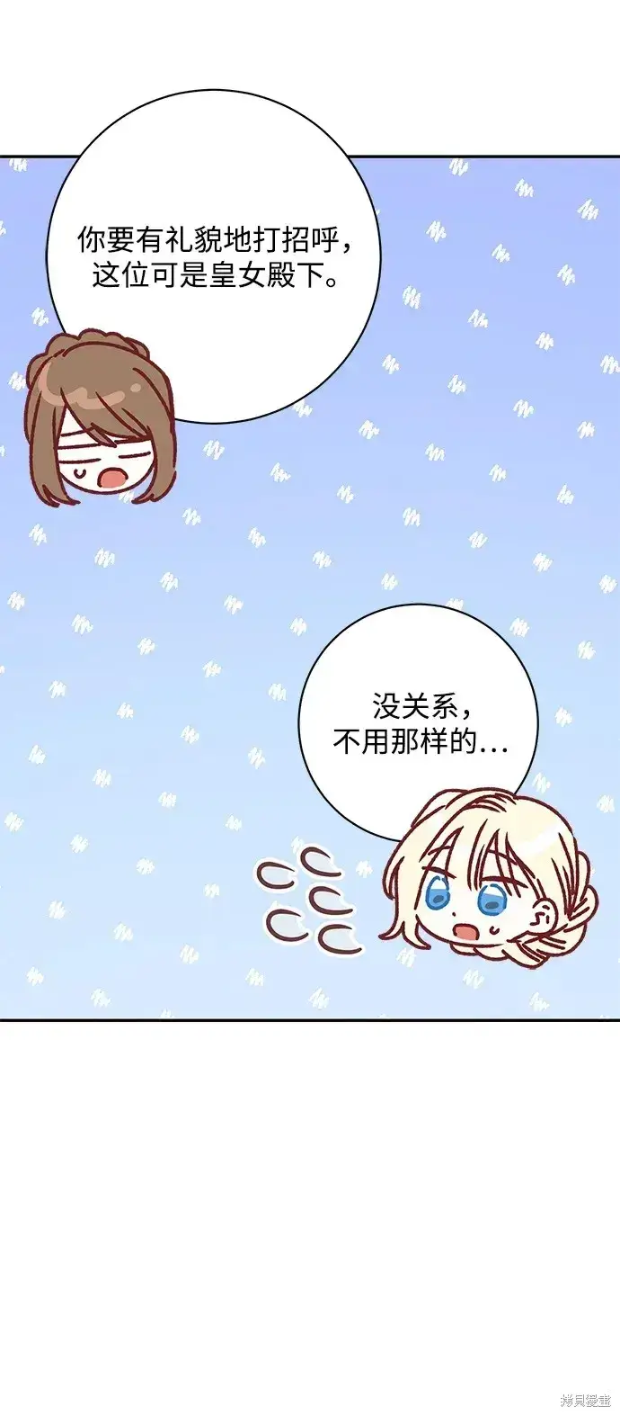 《暴君想要善良地活着》第44话图32