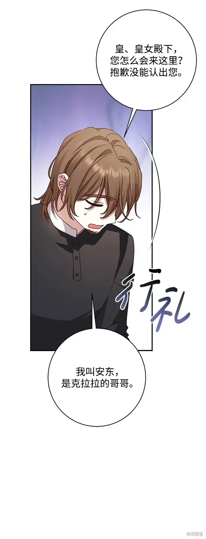 《暴君想要善良地活着》第44话图33
