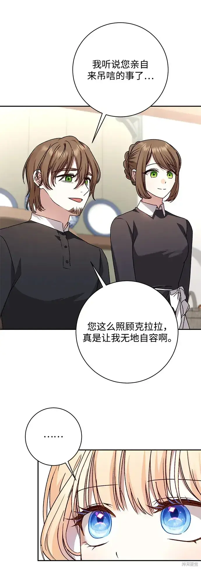《暴君想要善良地活着》第44话图34