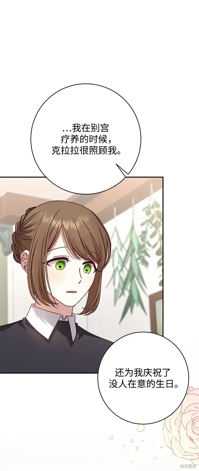 《暴君想要善良地活着》第44话图35