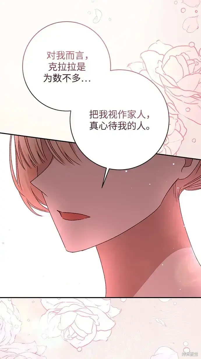 《暴君想要善良地活着》第44话图37