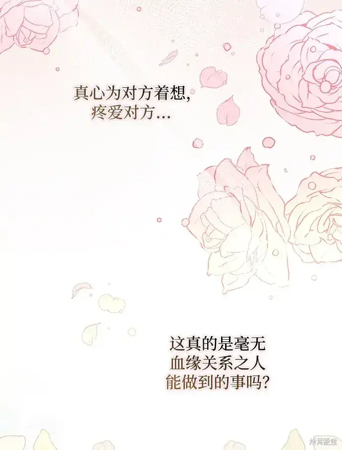 《暴君想要善良地活着》第44话图38